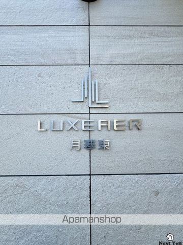 LUXEAER月寒東のその他写真