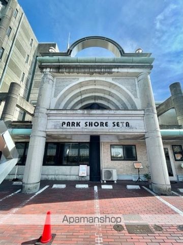 パークショア瀬田の外観写真