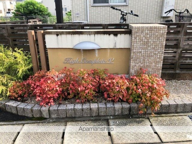 ハイコンプリートVの外観写真