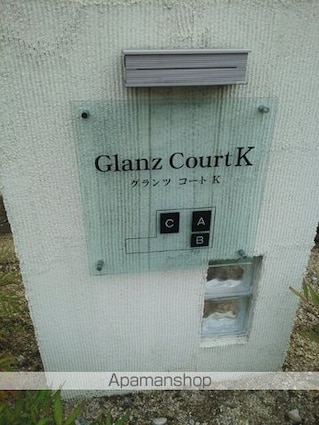 グランツコートＫ　Ｃ[1LDK/46.71m2]のその他設備2