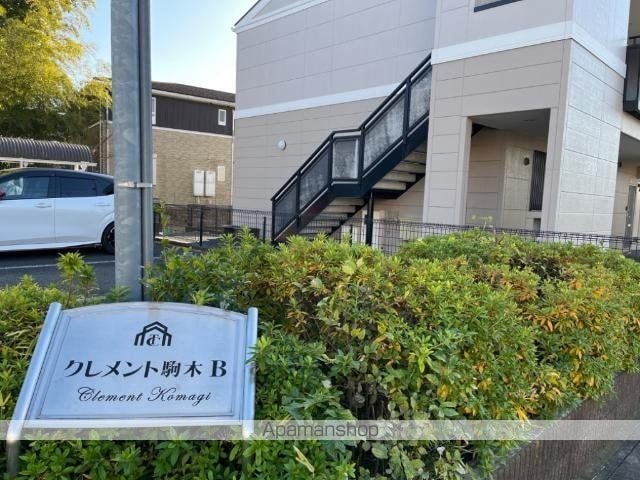 クレメント駒木Bの外観写真