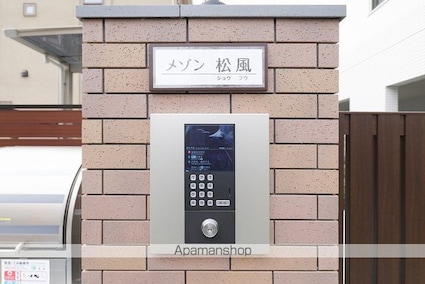 メゾン松風[3LDK/79.48m2]のセキュリティ