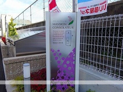 メゾン　コンソラトゥールＡ[1LDK/47.08m2]の外観2