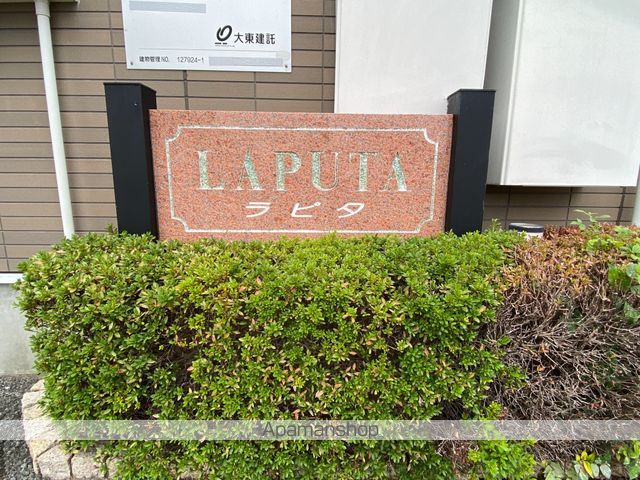 ラピタIの外観写真