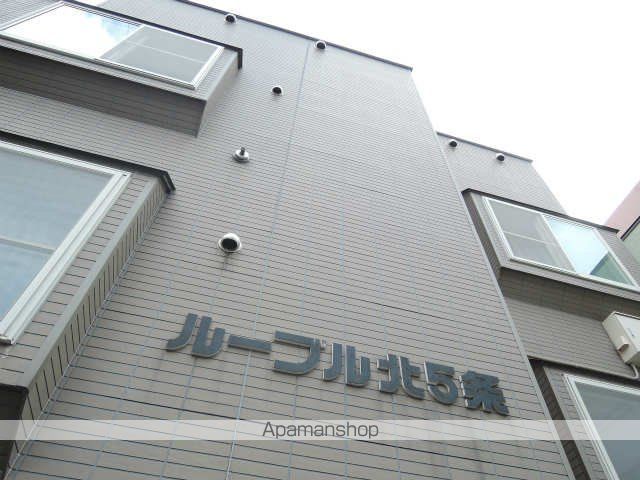 ルーブル北5条の外観写真