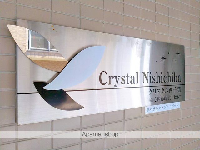 クリスタル西千葉の外観写真