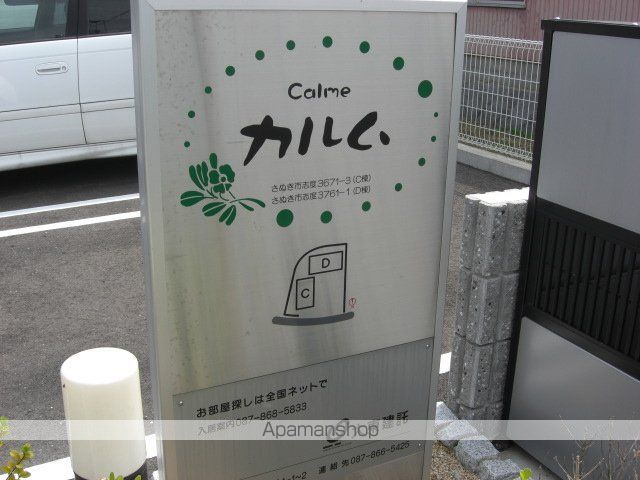 カルムCの外観写真
