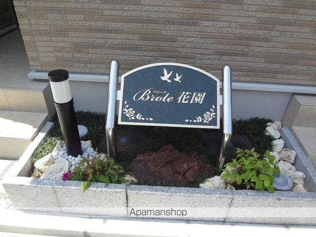 ブローテ花園のその他写真