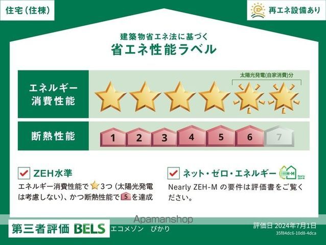 エコメゾンぴかりの内装写真