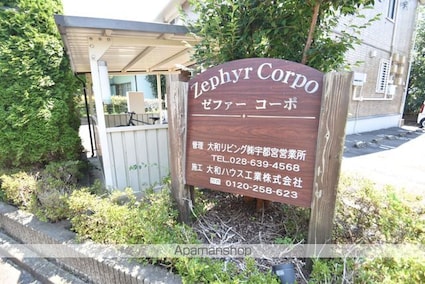 ゼファーコーポ[1LDK/46.5m2]の外観5