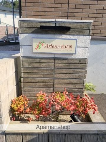 アルレーヌ恵比須の外観写真