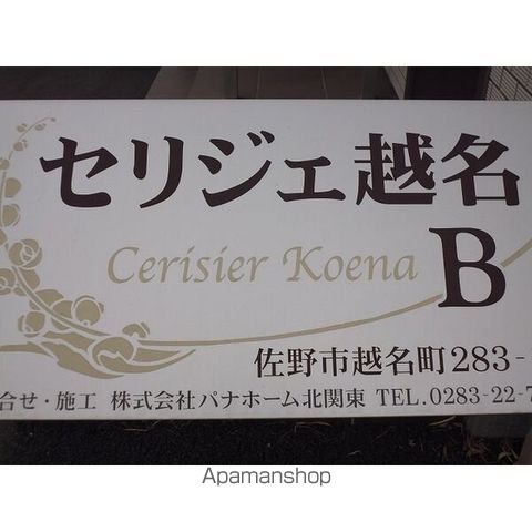 セリジェ越名Bの内装写真