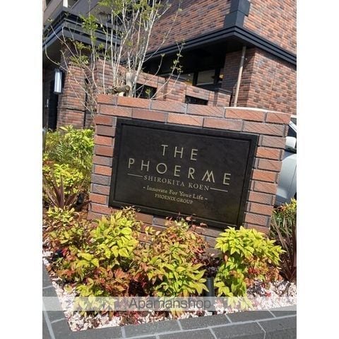 PHOERME城北公園の内装写真