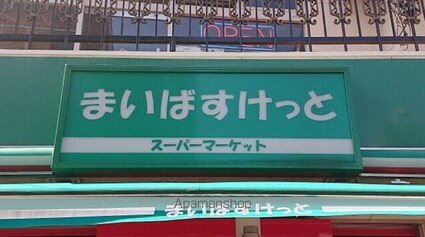 アリビオときわ台[1LDK/40.1m2]の周辺2