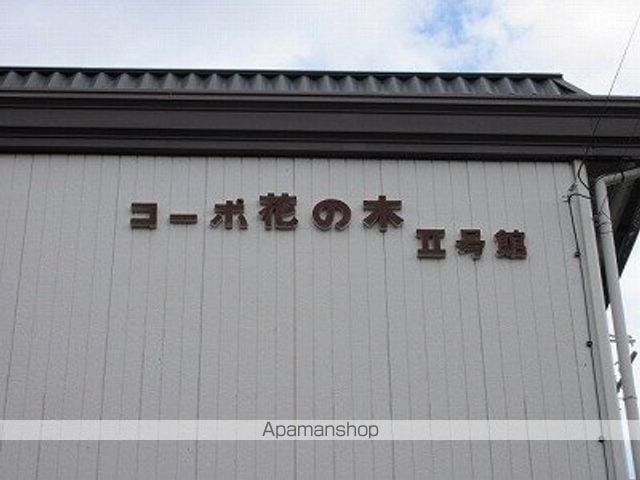 コーポ花の木Ⅱ号館 205号室 ｜ 岐阜県岐阜市領下117-9（賃貸アパート1K・2階・26.40㎡） その5