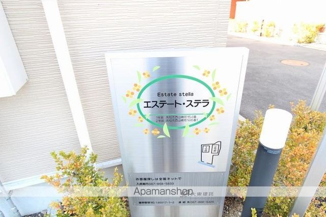 エステート・ステラ2号館のその他写真