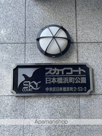 スカイコート日本橋浜町公園の内装写真