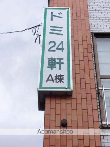 ドミ24軒の外観写真