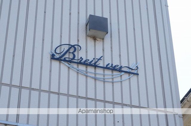 BREIT VERの外観写真