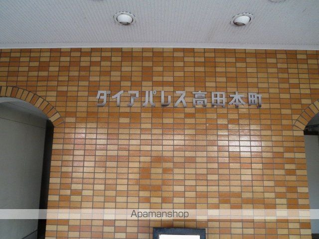 ダイアパレス高田本町のその他写真