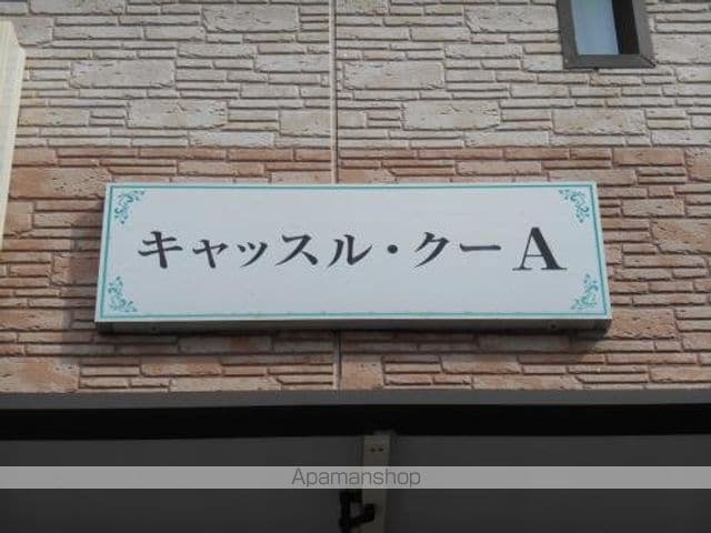 キャッスルクーＡ 201 ｜ 茨城県神栖市知手中央４丁目1-24（賃貸アパート1DK・2階・28.57㎡） その17