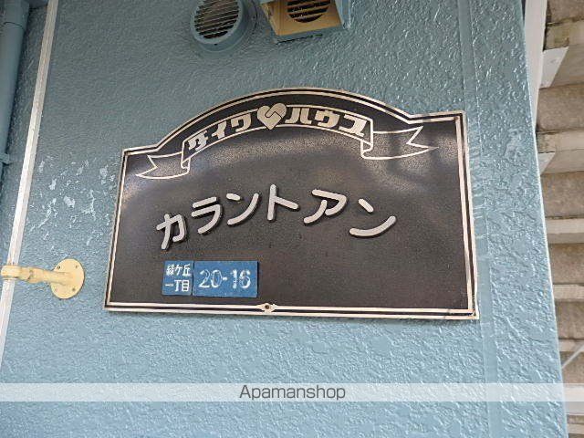 カラントアンの外観写真