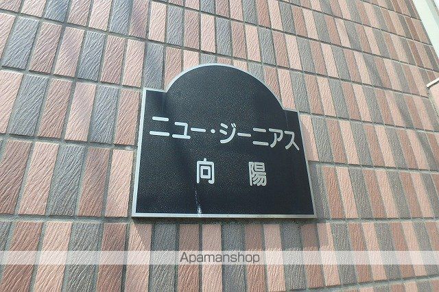 ニュー・ジニアス向陽の外観写真