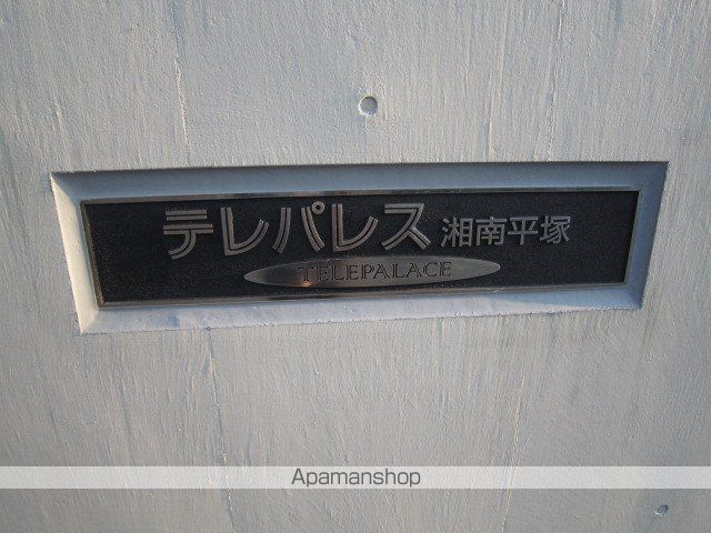テレパレス湘南平塚 1号棟の玄関写真