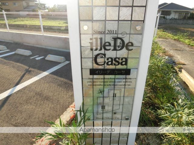 イリーデ・カーサIIIの玄関写真