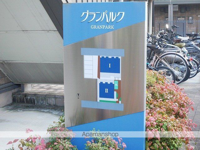 グランパルク IIの外観写真