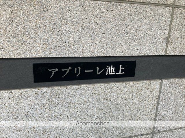 アプリーレ池上の外観写真