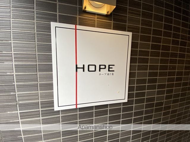 HOPE南7条のその他写真