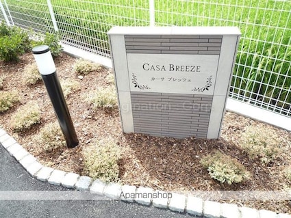Ｃａｓａ　Ｂｒｅｅｚｅ[1LDK/46.41m2]の共用部1