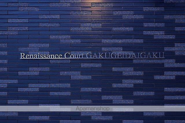 ルネサンスコート学芸大学の玄関写真