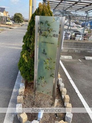 ルーラルシティ　成合[1LDK/45.89m2]の共用部4