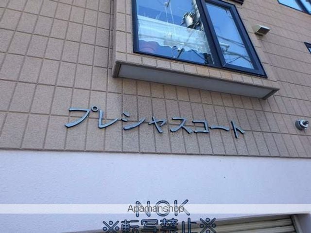 プレシャスコートの外観写真