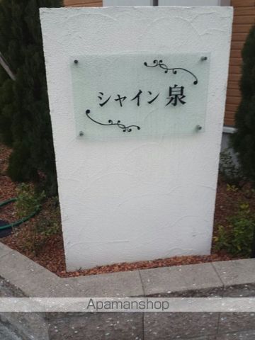 シャイン泉の内装写真