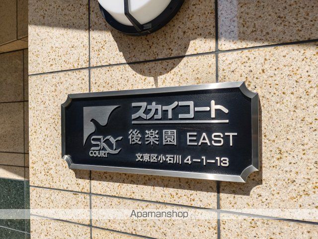 スカイコート後楽園EASTの内装写真