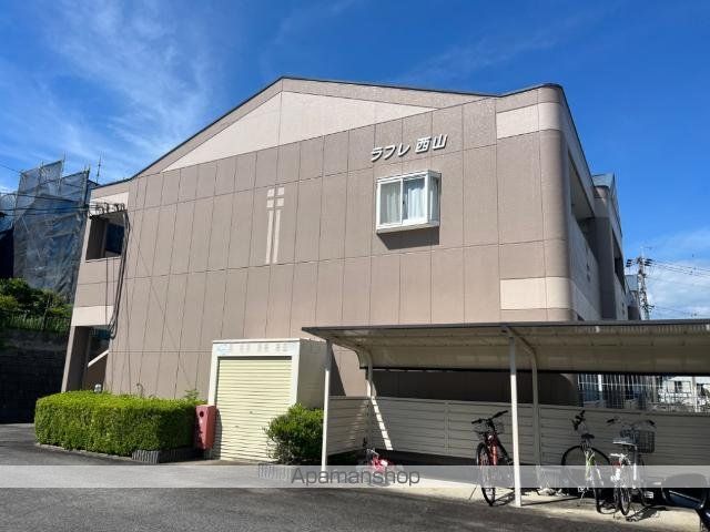 ラフレ西山の外観写真