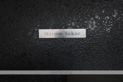 Ｍａｉｓｏｎ　Ｓａｋａｅ[3DK/53m2]の外観5