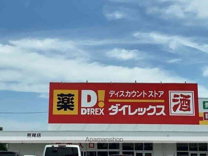 レオネクストＡｒａｏ[1K/30.84m2]の周辺2