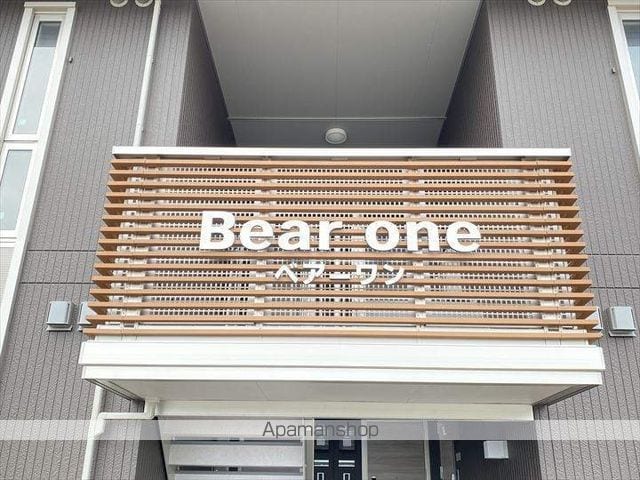 ベアーワンの玄関写真