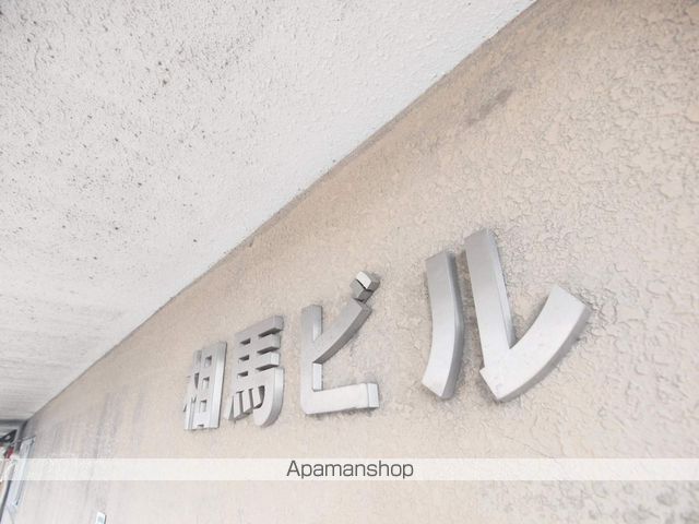 相馬ビルのその他写真