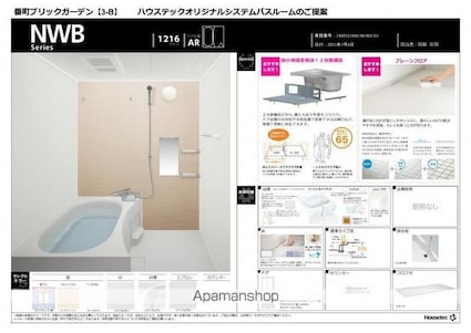 番町ブリックガーデン京都[2LDK/75.74m2]のバス