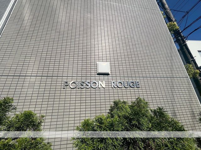 POISSON ROUGEのその他写真