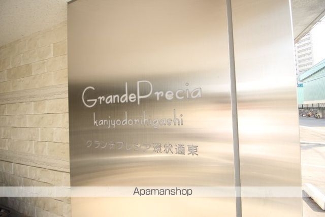 グランデプレシア環状通東のその他写真