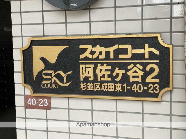 スカイコート阿佐ヶ谷第2の内装写真