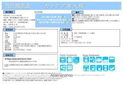 東京都豊島区南大塚２丁目[2LDK/52.25m2]のその他内装1
