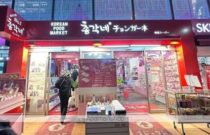 パークアクシス新宿百人町[1DK/30.21m2]の周辺5