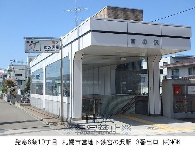 アール宮の沢の周辺写真